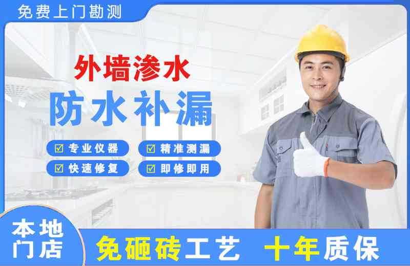 景谷外墙渗水维修